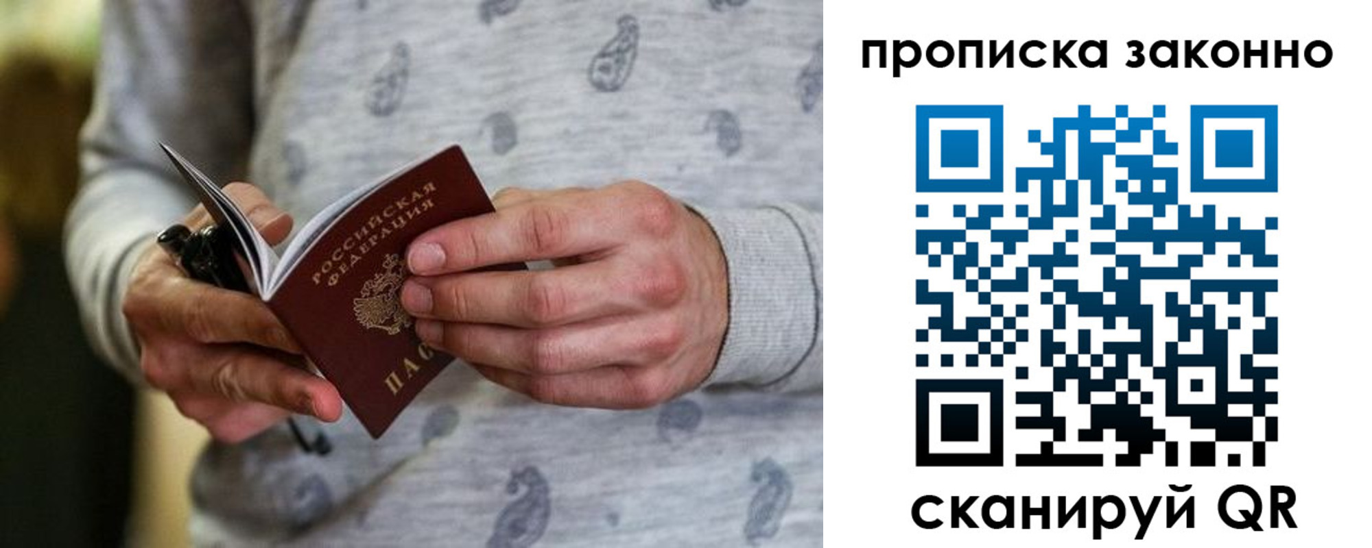 купить прописку в Боровичах