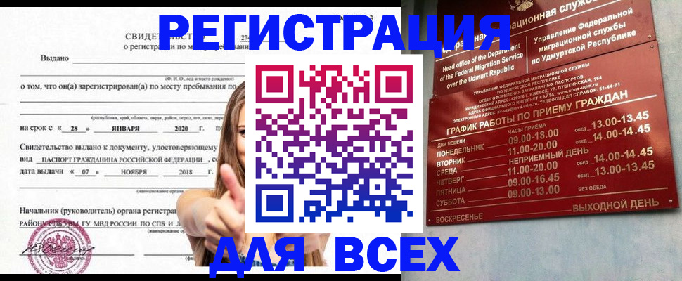 прописка штамп в Боровичах