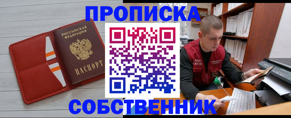 временная регистрация в квартире в Боровичах