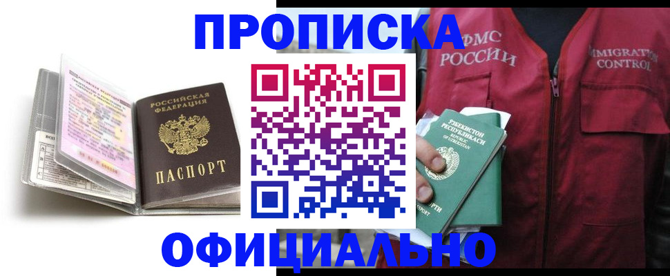 прописка 2025 в Боровичах