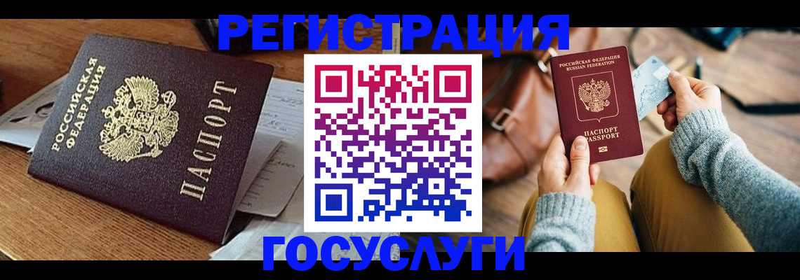 временная регистрация для школы в Боровичах